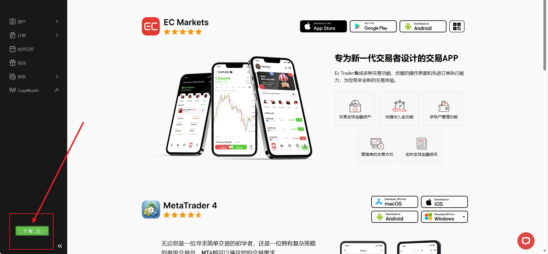 客户指引-EC markets